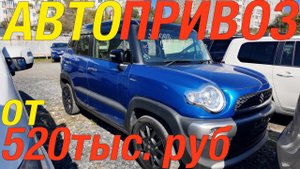 ЯПОНСКИЕ ПОСТАВКИ БЕЗ УТИЛЬСБОРА _ STEP WAGON FIT N WGN PORTE XBEE YARIS CROSS PROBOX