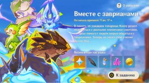 Genshin Impact: Вместе с заврианами. Взбираясь по крутым скалам