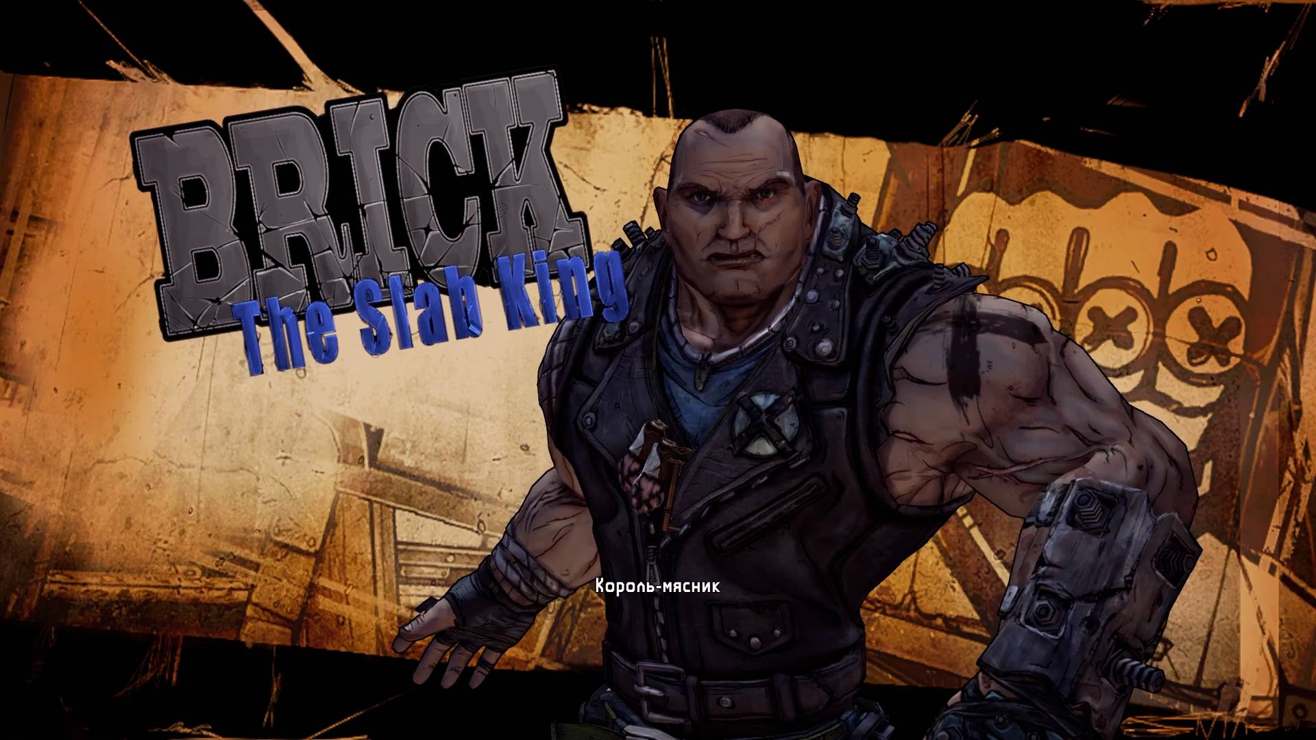 Borderlands 2: Серия 16 - Брик бай Брик. Прохождение за ZERO.