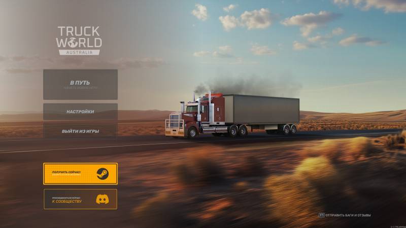 Truck World Australia - First Haul_2025.10.27. Демо версия!