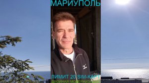 Мариуполь ЛИМИТ 20 SIM-КАРТ 26.10.25 ДВОЙНАЯ МОДЕРНИЗАЦИЯ Комсомольский бульвар #новости