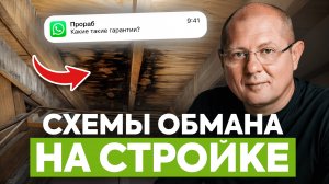 6 главных признаков строителей-мошенников. Посмотри это видео, прежде чем начать строительство дома
