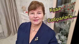 Уход за Орхидеями 24.10.25.🌸Ужин.🍽 Собралась на мероприятие 25.10.25г.🍁