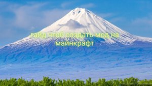 гайд как создать мод на майнкрафт на телефон