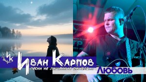 Иван Карпов - Вверх на небо, концерт в БТР, Севастополь, 17.01.2025