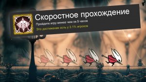 Silksong за 5 часов