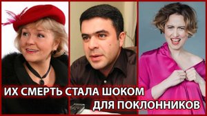ИХ СМЕРТЬ СТАЛА ШОКОМ ДЛЯ ПОКЛОННИКОВ. Знаменитые люди, которые умерли неожиданно