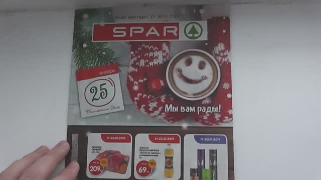 Журнал Spar №17  30.01.2019