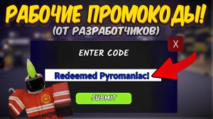 🔥РАБОЧИЕ ПРОМОКОДЫ на ПИРОМАНА и 500 КОНФЕТ в 99 НОЧЕЙ В ЛЕСУ! КОДЫ на АЛМАЗЫ, КОНФЕТЫ и КЛАССЫ