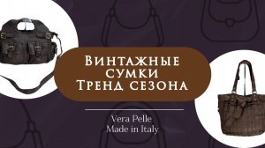 Женские кожаные сумки в стиле винтаж | Итальянские новинки из варёной натуральной кожи