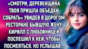 Деревенщина смеялись они Но замолчали когда она вошла