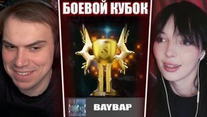 ГЛЕБ ИГРАЕТ БОЕВОЙ КУБОК в ДОТЕ 2 #11 (Байовл, Avice, Ростик, Кутировер) | Sasavot