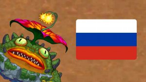 ЧТО ПОЁТ РЕДКАЯ МУЛЬЧА НА РУССКОМ? - ФАНМЕЙД My Singing Monsters (Мои Поющие Монстры, Msm, Мсм)