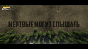 Могут ли умершие нас слышать_ - Что такое Барзах_