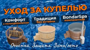 Как ухаживать за купелью