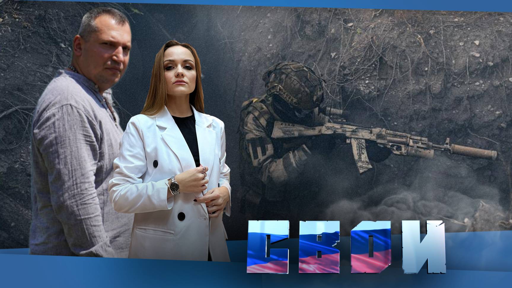 Рубцы памяти «Леона»: путь от линии огня к линиям судьбы | 23.10.2025 «СВОи»«