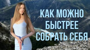 К чему приводят ментальные поиски?