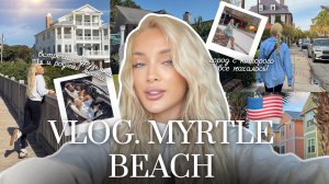 63. VLOG | Миртл Бич: одноэтажная Америка и город, с которого все началось!