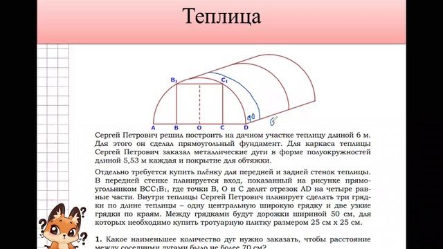 Задача 1 про теплицу из ОГЭ