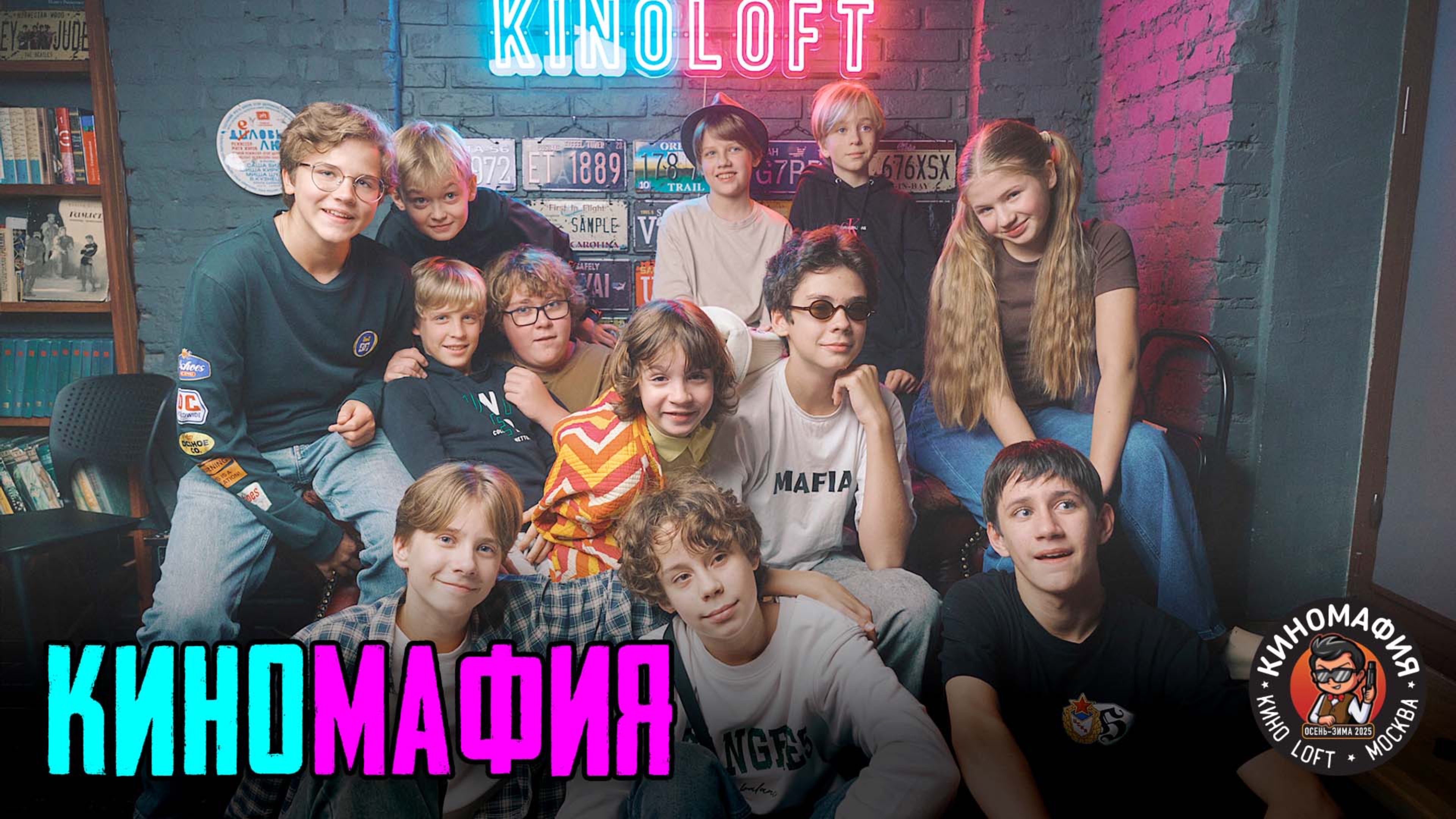 КИНОМАФИЯ | Высшая лига 25.10.2025