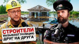 АДСКАЯ СТРОЙКА "УТОПИЛИ ДОМ В КОЛОДЦЕ" / ПОДКАСТ FL HAUS