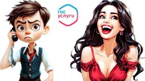 Мошенник с портала "Госуслуги" по совместительству подрабатывает специалистом по разводам 🥸🤦♀️🤭