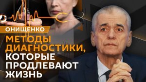 Геннадий Онищенко. Вред сахара, пустые калории и витамины