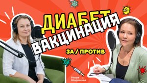 Вакцинация при сахарном диабете: можно или нельзя?