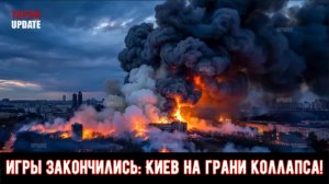Мощные авиаудары России превратили Киев в огненный шторм.