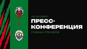 Пресс-конференция главных тренеров. «Иркутск» х «Торпедо-Владимир»