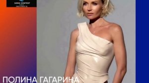 Полина Гагарина - посол песенного конкурса Новая волна'26
