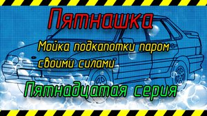 Пятнашка 15 серия