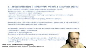 Мораль, нравственность, этика и гражданские ценности