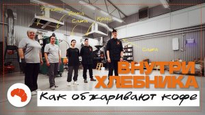 ☕️ КТО ОТВЕЧАЕТ ЗА ВКУС ТВОЕГО КОФЕ? 🥐