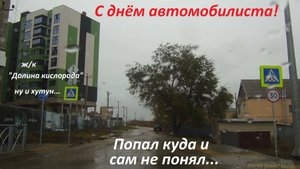 День автомобилиста испортил дождь. Жилой комплекс Долина кислорода.