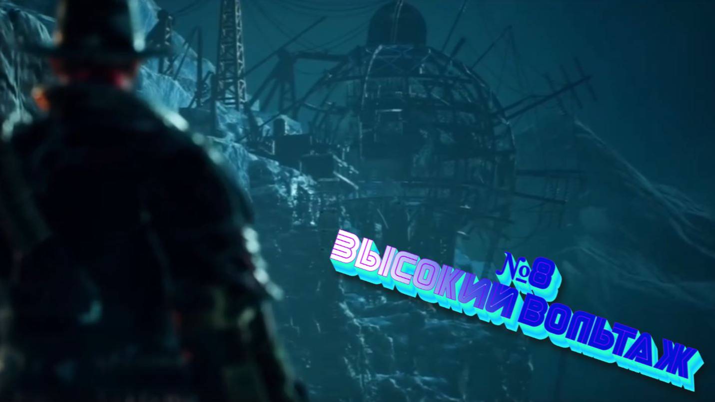 Evil West 8 серия-Подзарядимся?