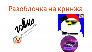 Разоблачение на Агро шестилетку