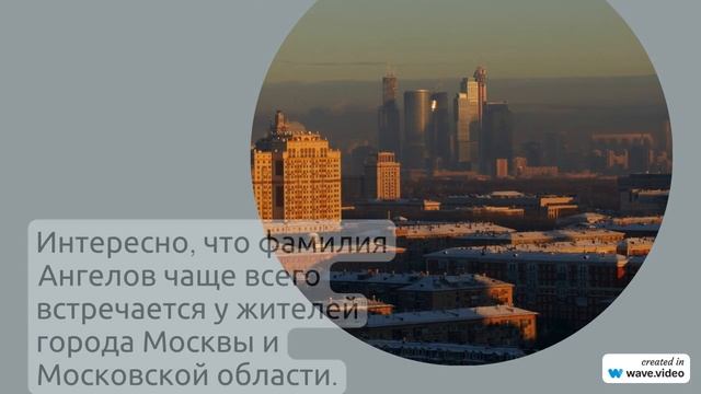 История и происхождение фамилии Ангелов: изучаем значение и правила склонения