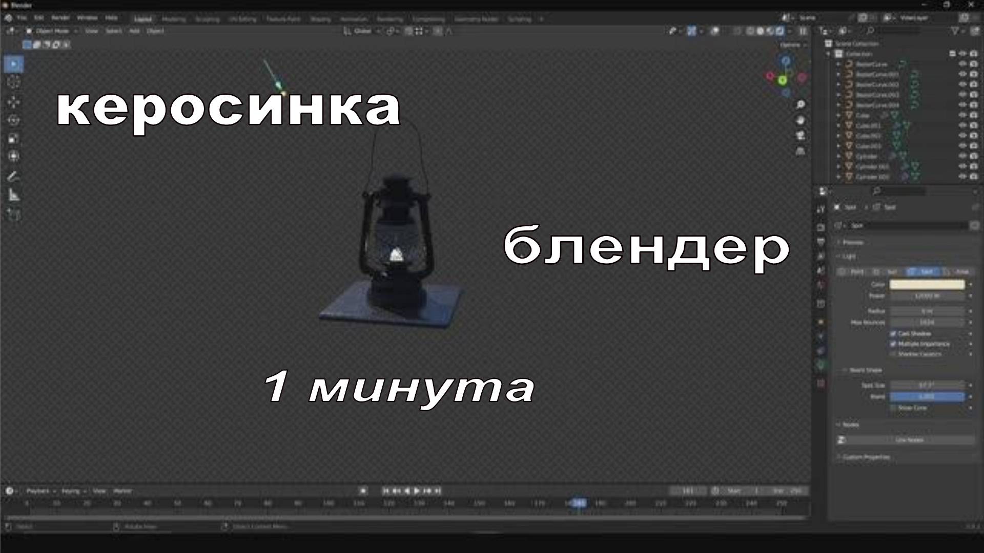 Фонарь под керосиновую лампу в Blender за минуту | №1