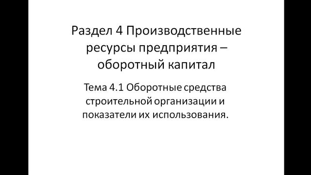 Экономика отрасли 321 гр. 28.10. Лекция 12