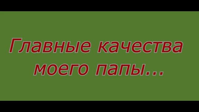 День отца в Фонде Планета Знаний!