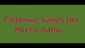 День отца в Фонде «Планета Знаний»!