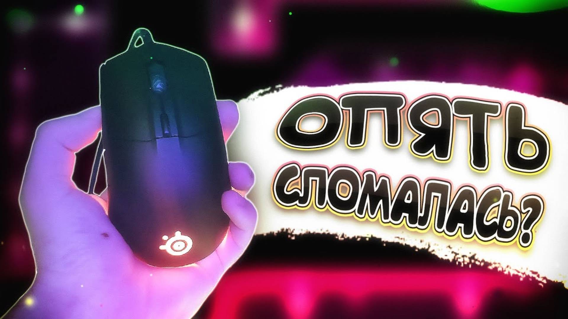 КАК Я ВЫБИРАЛ МЫШКУ ДЛЯ GD в Geometry Dash? смотреть онлайн