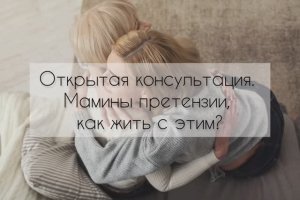 Открытая консультация. Цикл 4