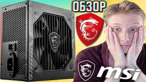 БЛОК ПИТАНИЯ ОТ MSI MAG A550BN , 550W , 80+ BRONZE СЕРТИФИКАТ | КУПИЛ ВПЕРВЫЕ ДЛЯ ВТОРОГО ПК | ОБЗОР