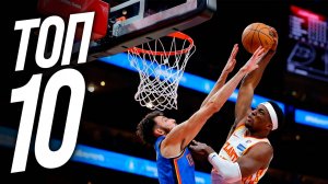 НБА Топ 10🔥 26 Октября, 2025