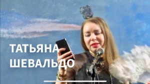 Татьяна Шевальдо Гранат 25.12.2021 СПб ЦСЛ, Российский союз писателей (РСП)