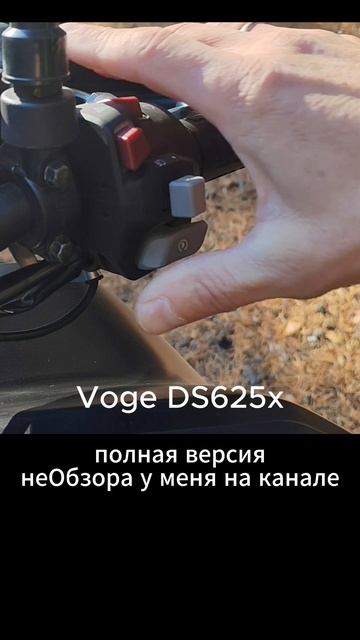 Пульты Voge DS625x