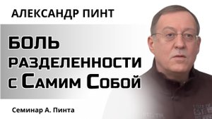 Боль разделенности с Самим Собой / Чаяние твоего Сердца