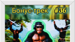 Бонус-трек #36 DJ King Kong beats Monkey business #Нейросеть